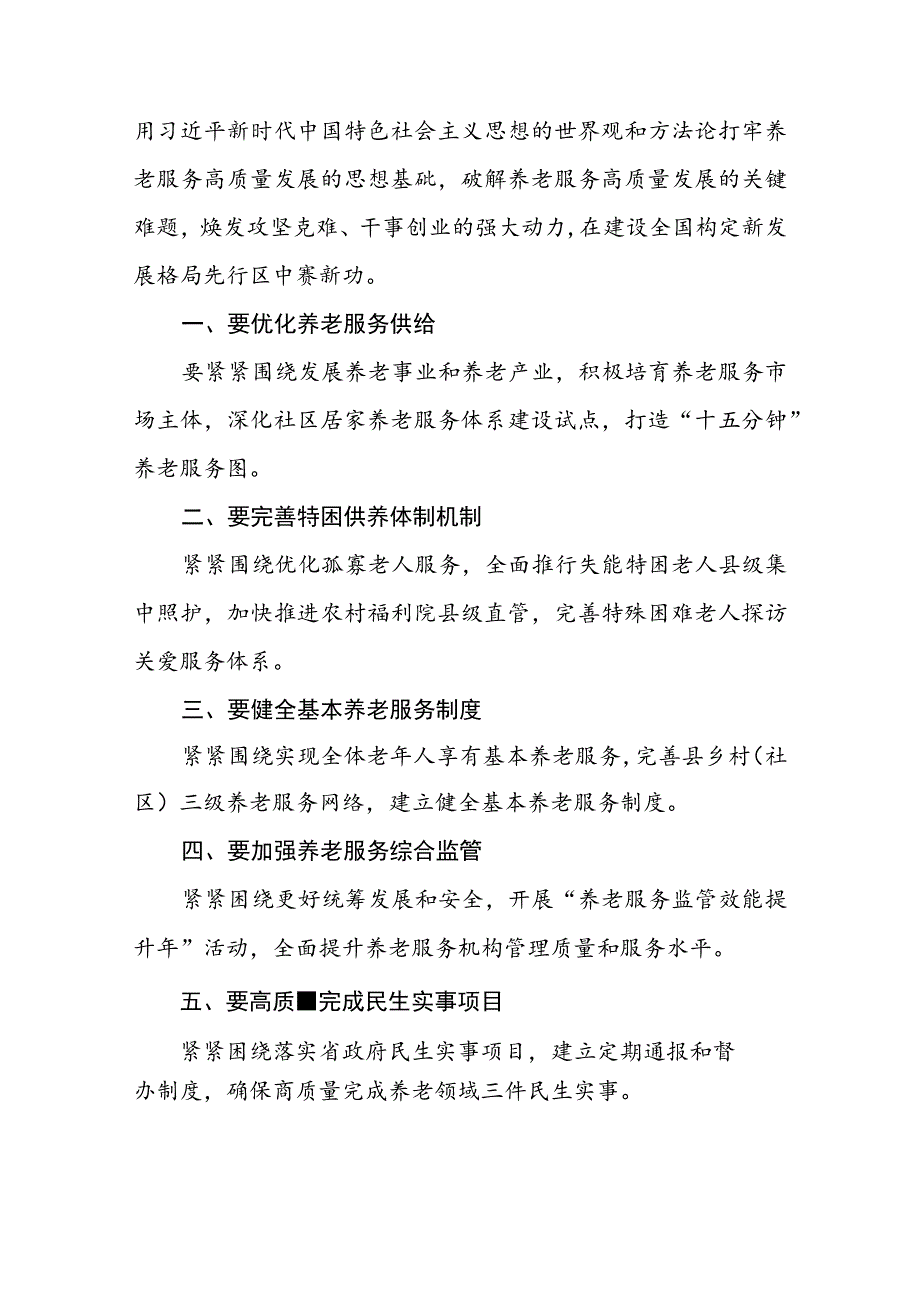 2023年民政干部关于主题教育读书班的交流发言十篇.docx_第2页