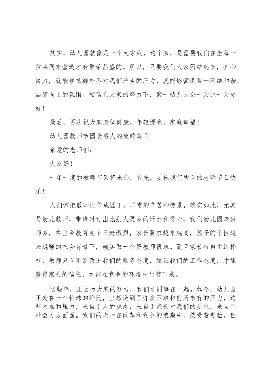 幼儿园教师节园长感人的致辞（13篇）.docx_第2页