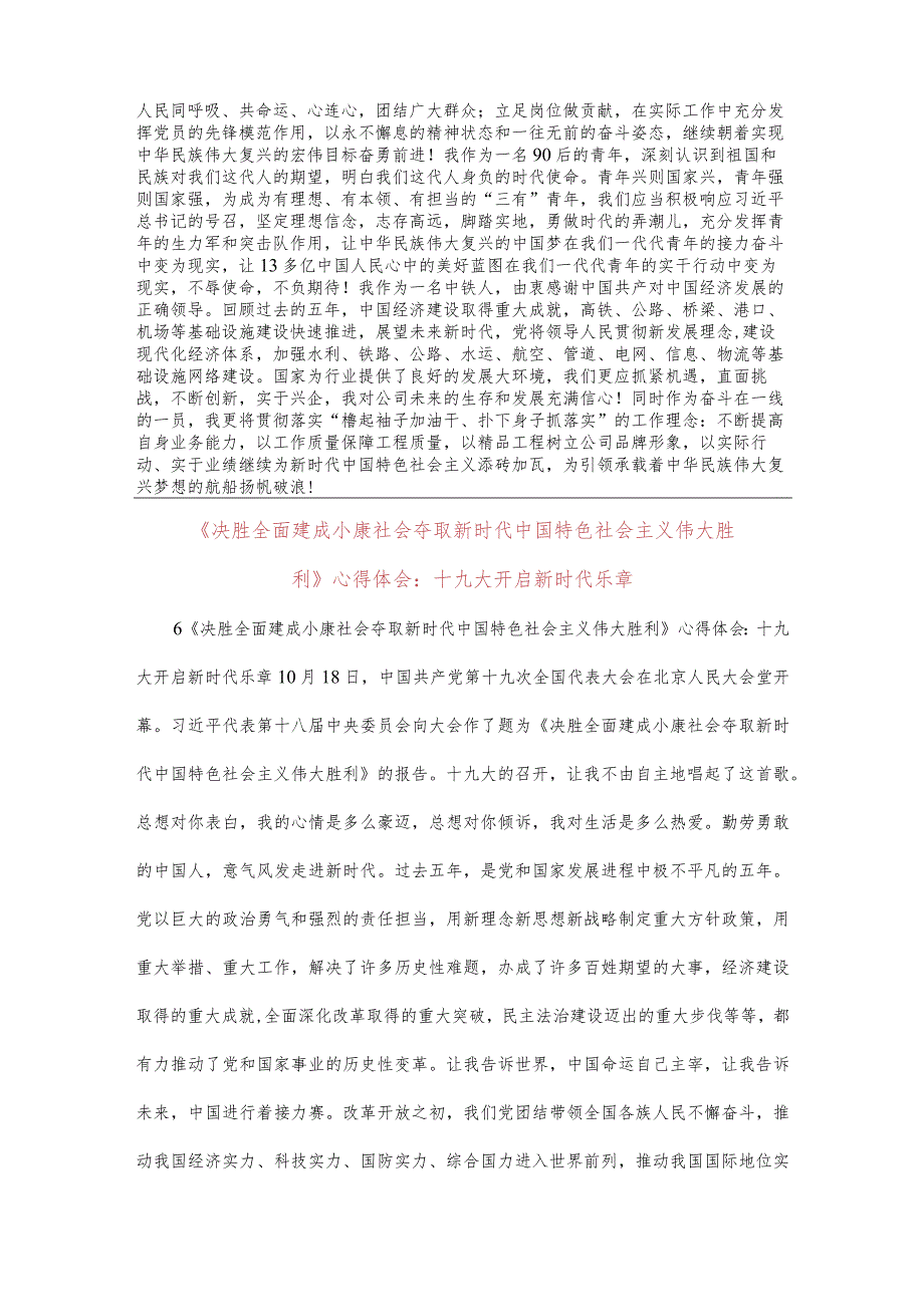 决胜全面建成小康社会夺取新时代中国特色社会主义伟大胜利心得体会为新时代打Call.docx_第2页