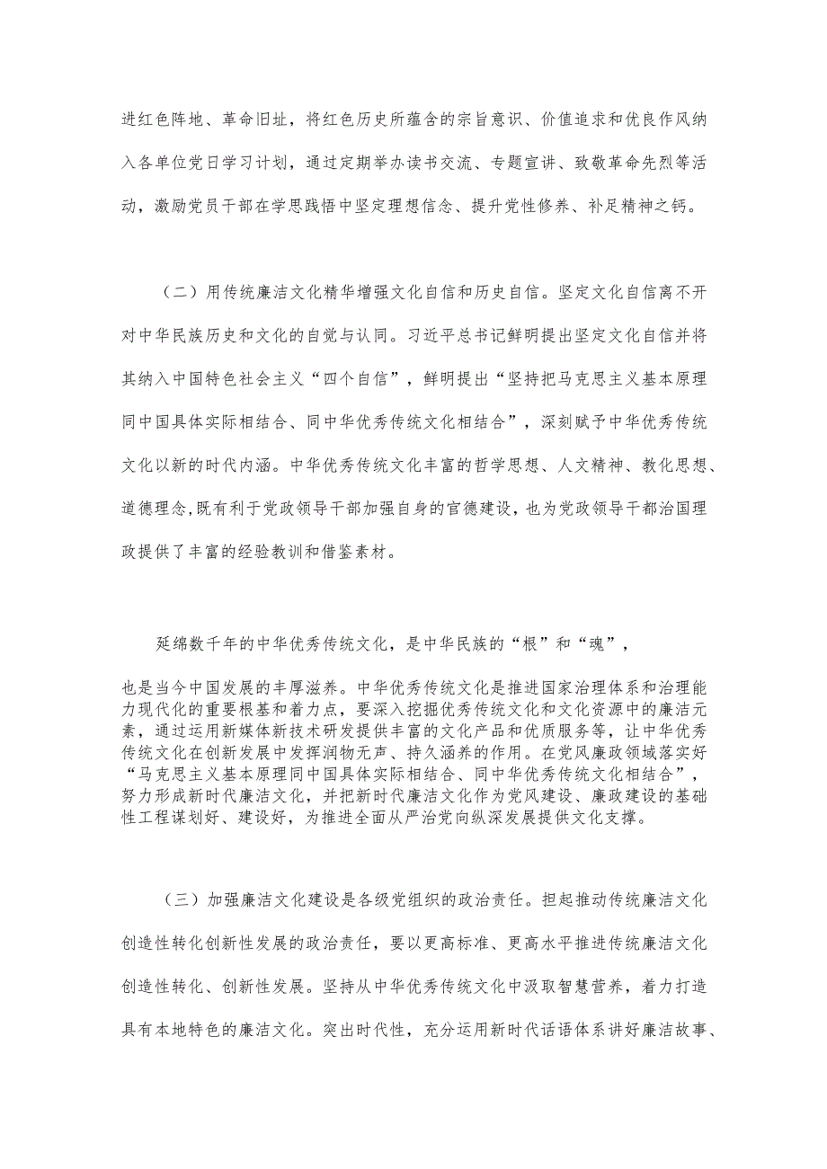 2023年廉政党课：涵养廉洁文化厚植清廉根基让清正文化浸润人心与“以学增智”党课讲稿：以学增智用新思想凝心铸魂【两篇文】.docx_第3页