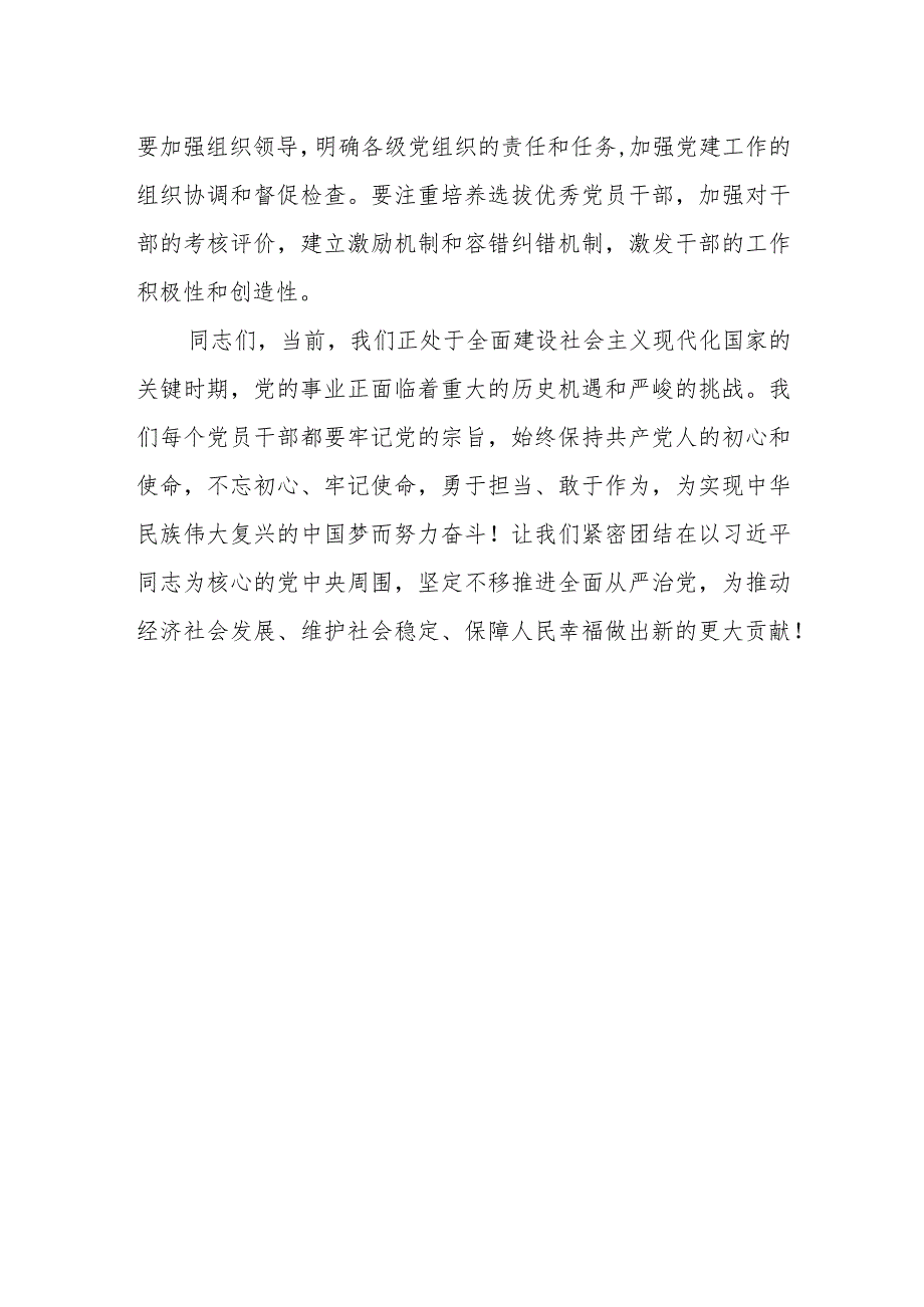 县委书记在全县党员干部警示教育大会上的讲话.docx_第3页