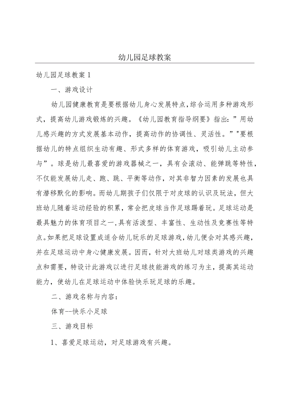 幼儿园足球教案.docx_第1页