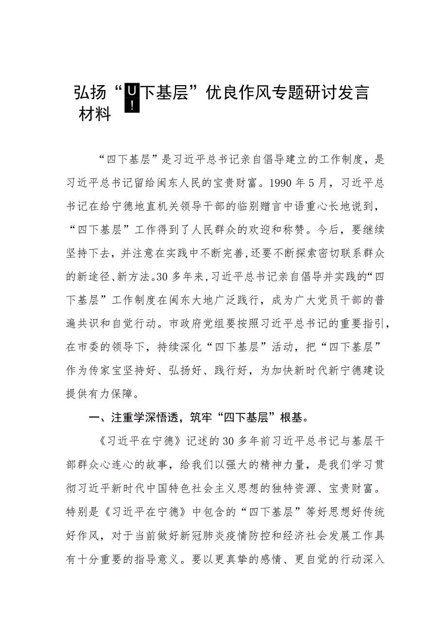 (十二篇)弘扬“四下基层”优良作风专题学习心得体会.docx_第1页