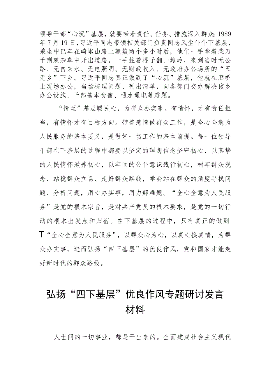 “四下基层”研讨交流发言发言九篇.docx_第2页