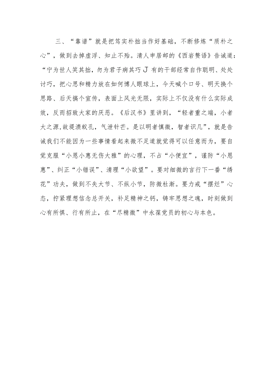 某县委组织部党员干部主题教育感悟：推动主题教育当以“靠谱”而行之.docx_第3页