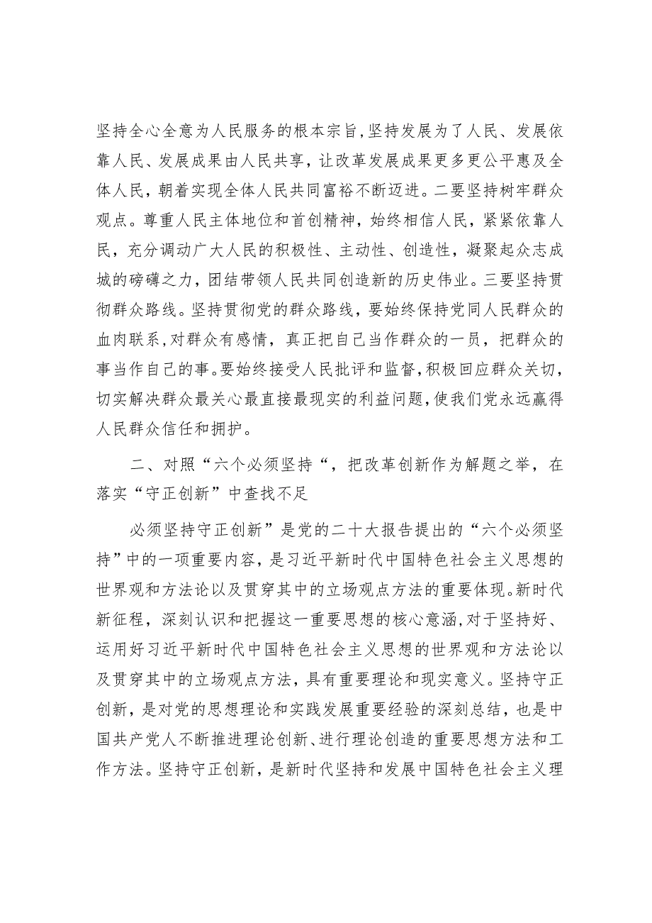 读书班交流研讨发言提纲：深刻领悟“六个必须坚持”核心要义推动分管领域工作见行见效.docx_第3页