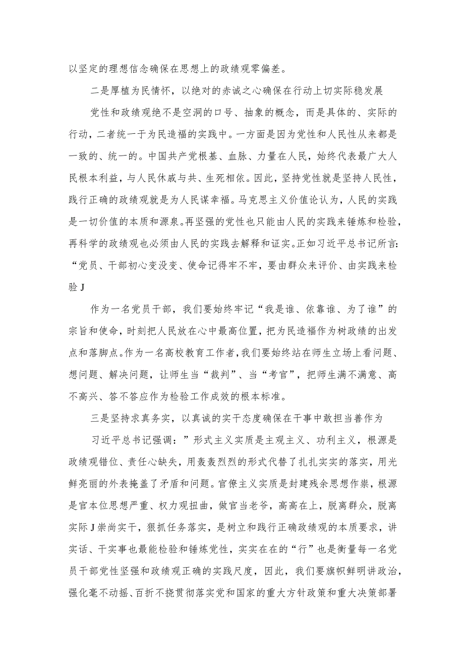 （8篇）“政绩为谁而树、树什么样的政绩、靠什么树政绩”树立和践行正确的政绩观范文.docx_第3页