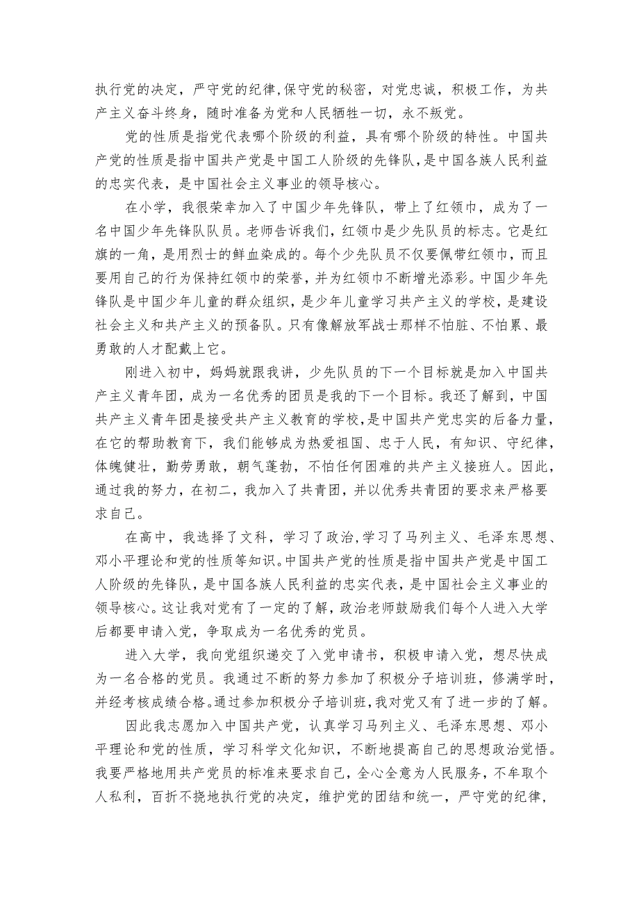 入党志愿怎么写范文2023-2023年度五篇.docx_第3页