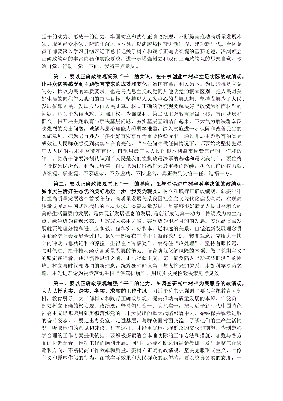 在主题教育典型案例解剖式调研交流会区委理论学习中心组集中研讨会上的主持词.docx_第3页