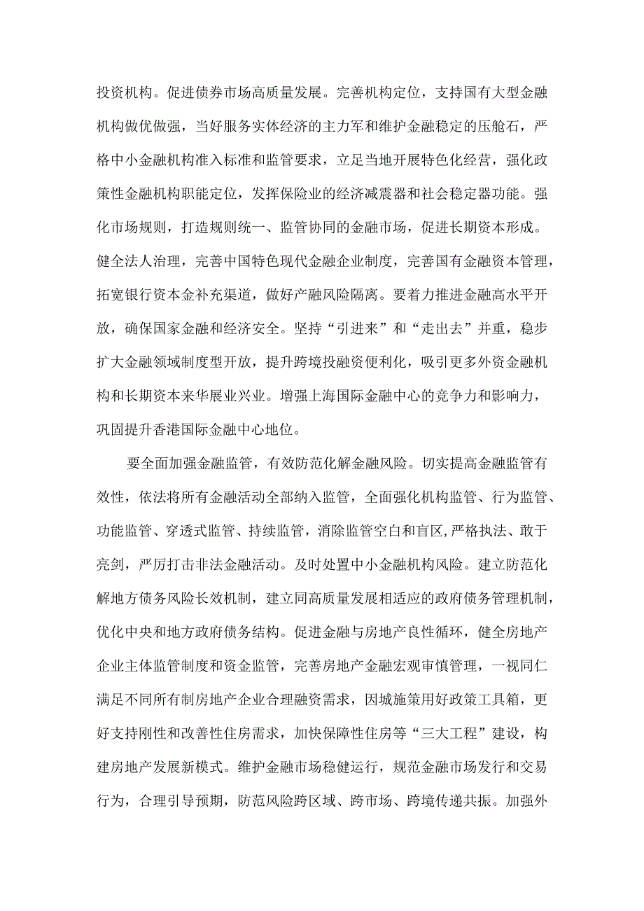 学习2023年中央金融工作会议精神心得体会.docx_第3页