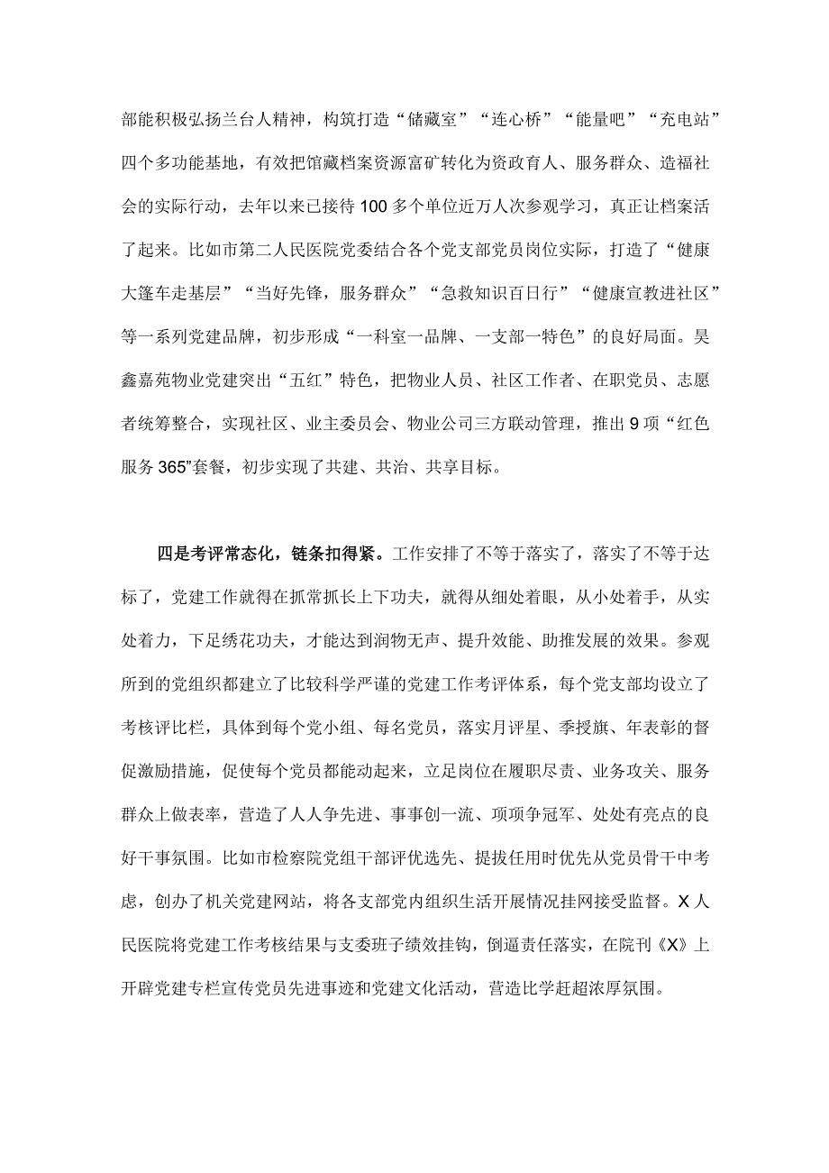 2023年“扬优势、找差距、促发展”专题学习研讨发言材料2840字范文.docx_第3页