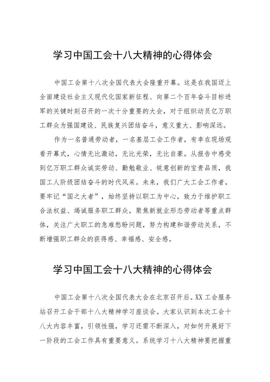 六篇基层工会干部学习中国工会十八大精神的心得体会.docx_第1页