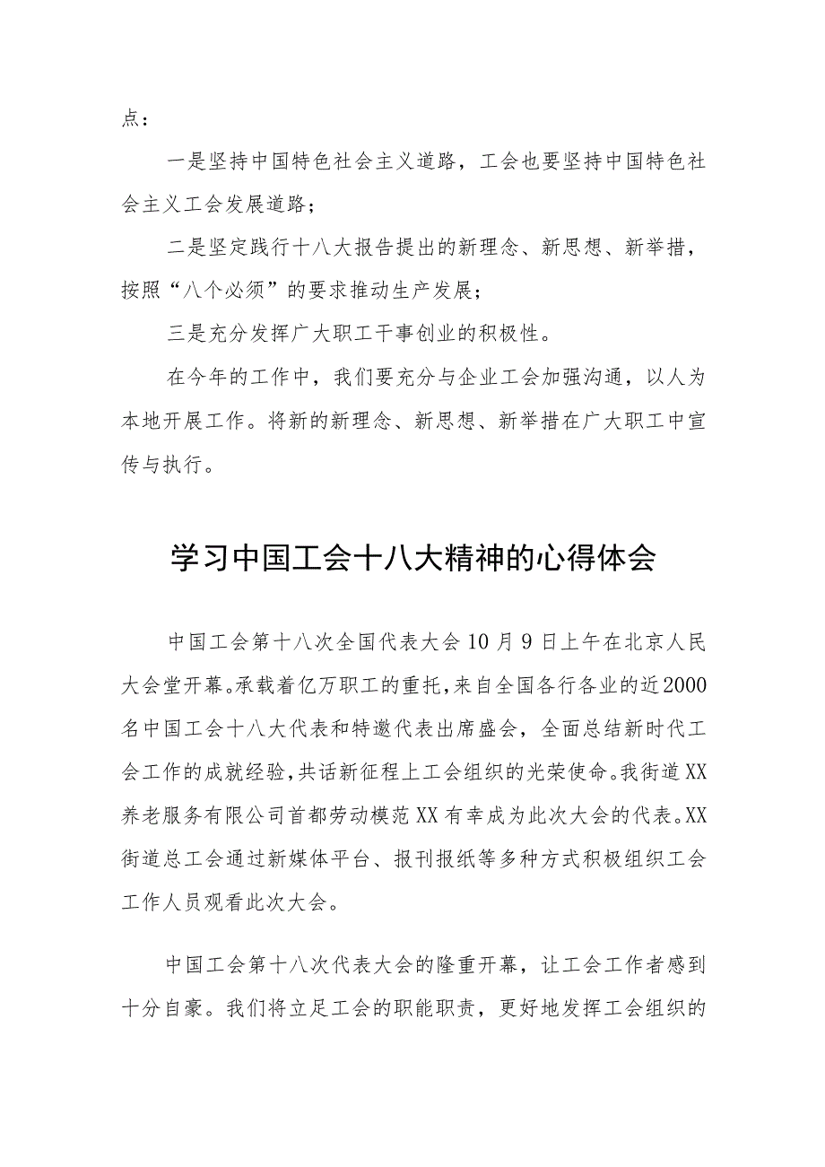 六篇基层工会干部学习中国工会十八大精神的心得体会.docx_第2页