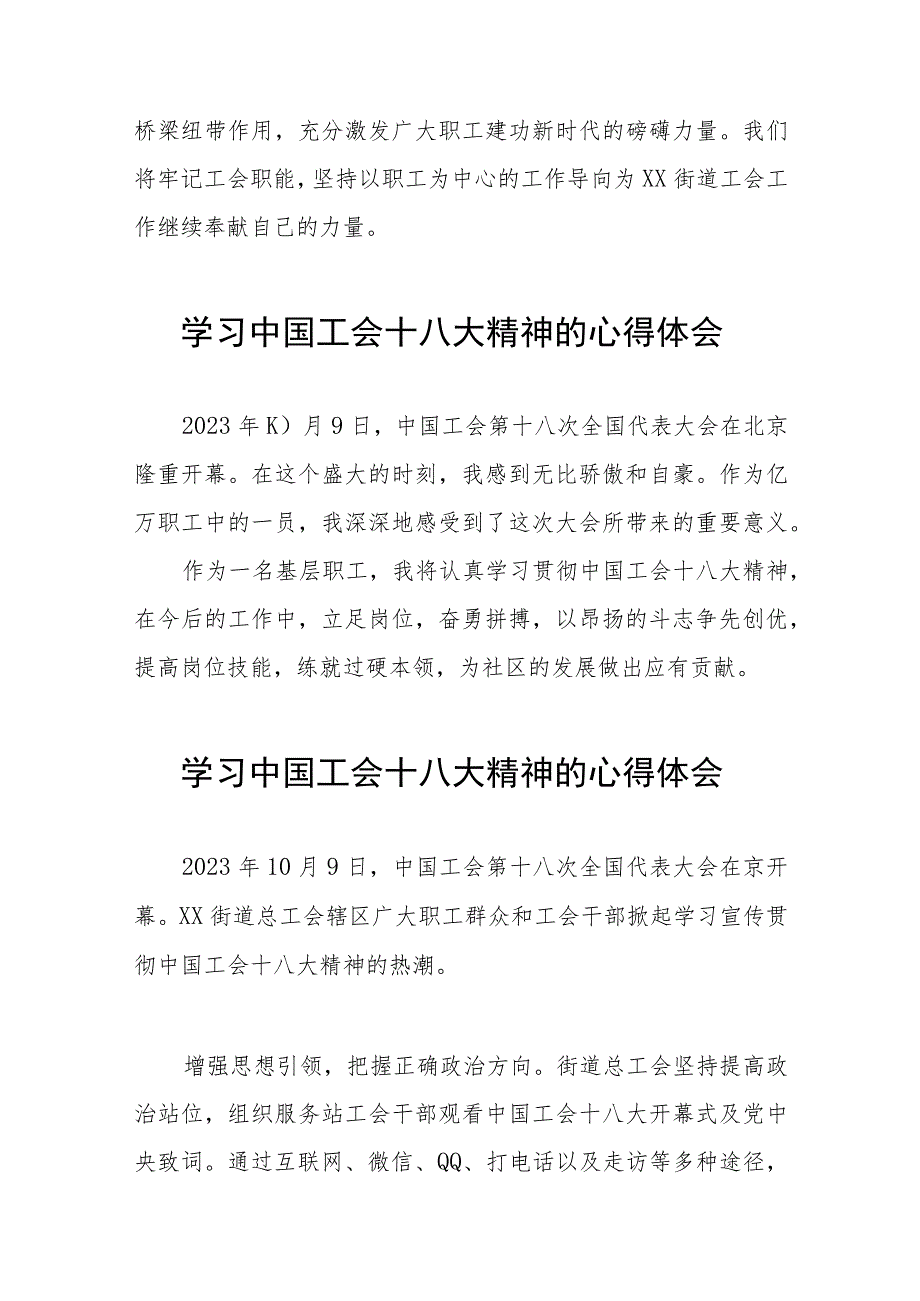 六篇基层工会干部学习中国工会十八大精神的心得体会.docx_第3页