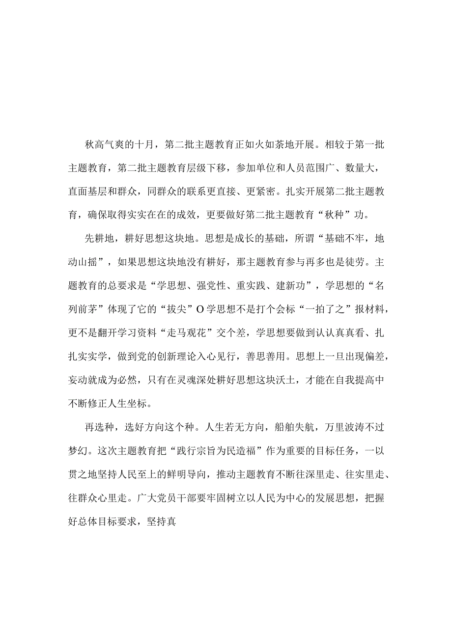 学习2023主题教育发言稿《四下基层》.docx_第1页