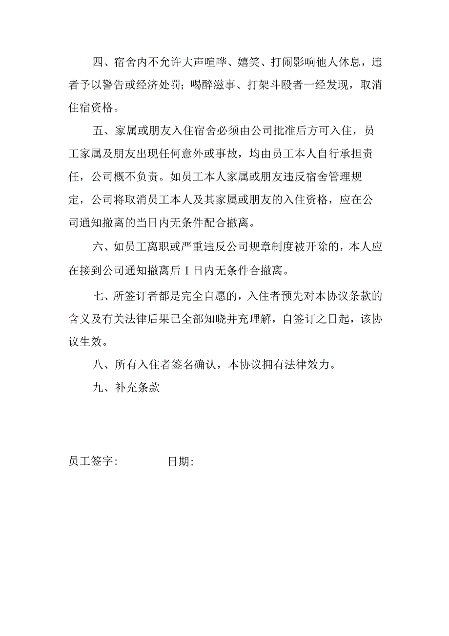 职工宿舍入住免责协议.docx_第2页