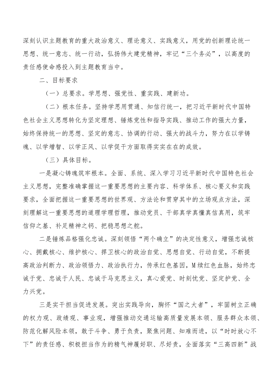 2023年主题教育专题学习活动方案10篇.docx_第2页