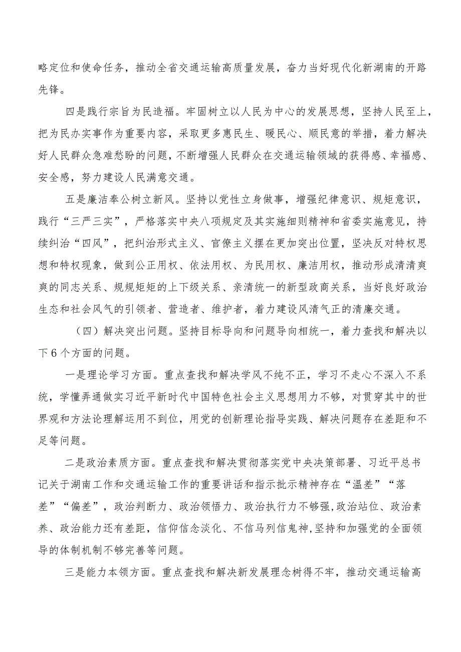 2023年主题教育专题学习活动方案10篇.docx_第3页