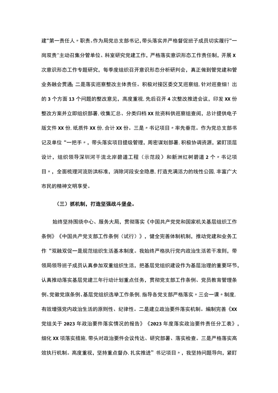 党总支部书记抓基层党建工作述职报告.docx_第2页