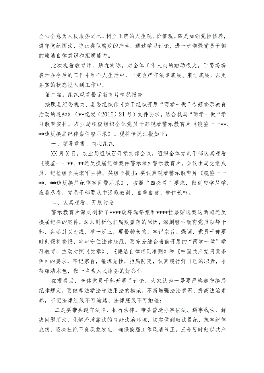 组织观看警示教育片情况报告集合5篇.docx_第2页