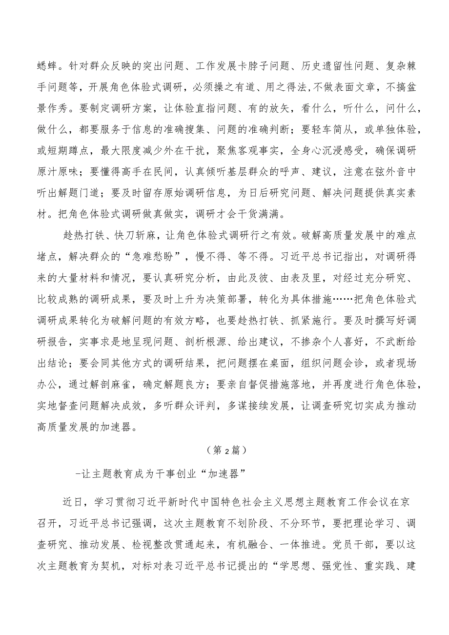 关于开展学习2023年主题集中教育交流研讨材料共20篇.docx_第2页