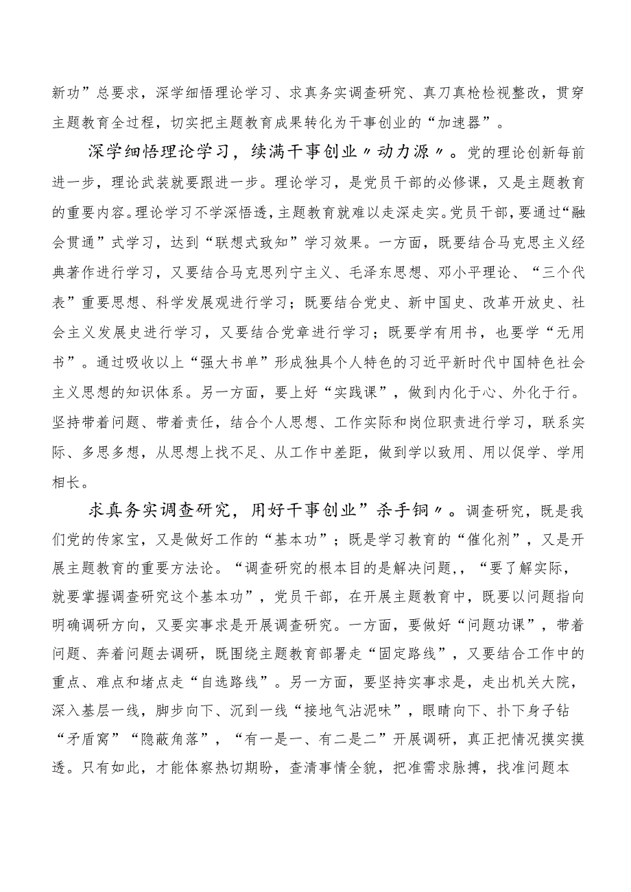 关于开展学习2023年主题集中教育交流研讨材料共20篇.docx_第3页