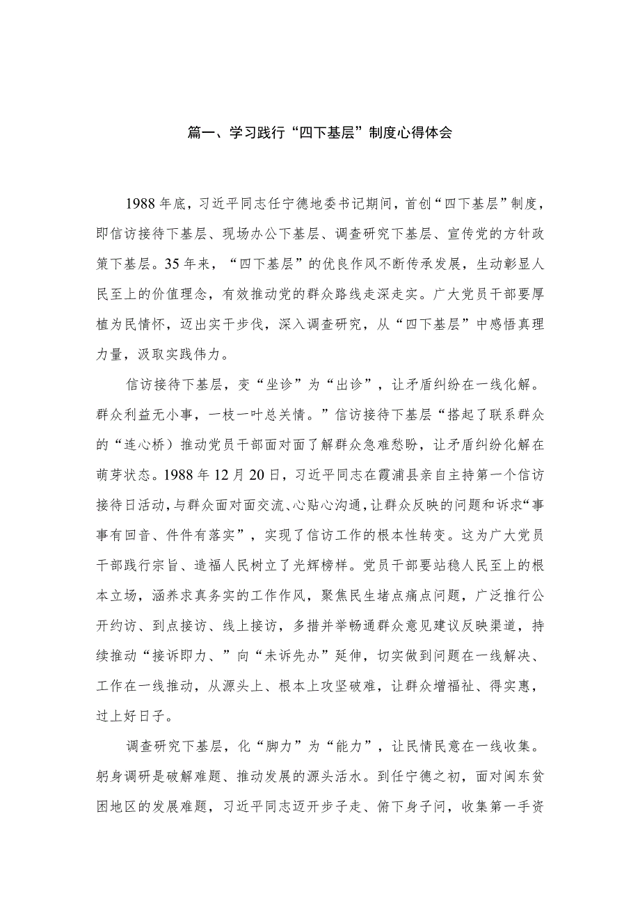 学习践行“四下基层”制度心得体会（7篇）.docx_第2页