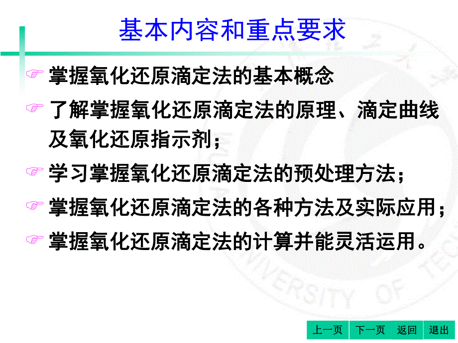 第5章氧化还原滴定法.ppt_第2页