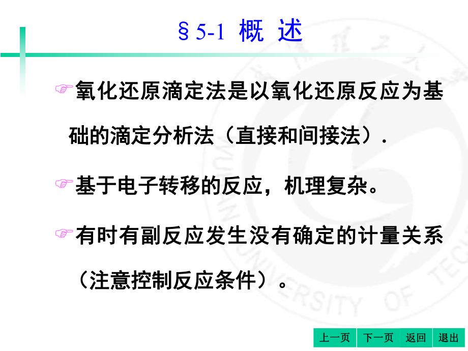 第5章氧化还原滴定法.ppt_第3页