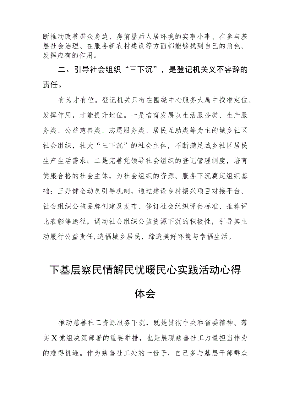 民政干部下基层察民情解民忧暖民心实践活动心得体会3篇.docx_第2页