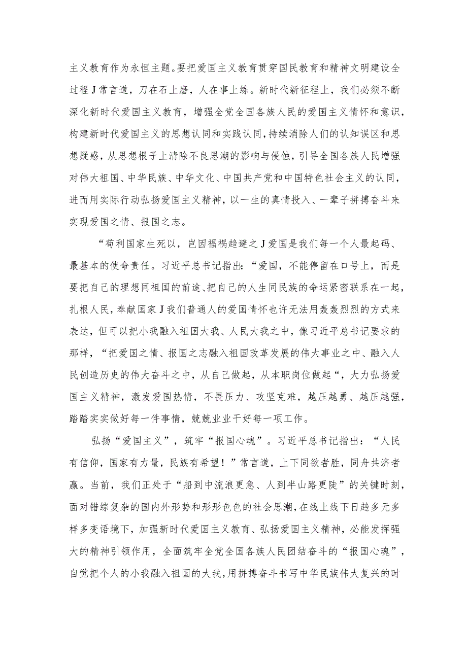 （8篇）2023爱国主义教育法学习心得体会集锦.docx_第3页