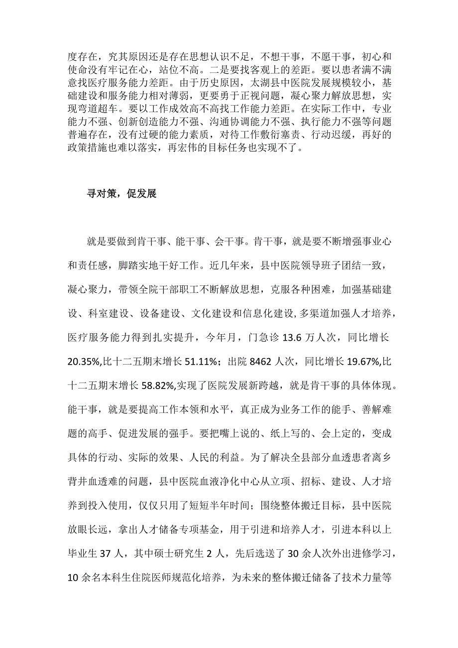 开展“扬优势、找差距、促发展”专题学习研讨发言材料3740字范文2023.docx_第2页