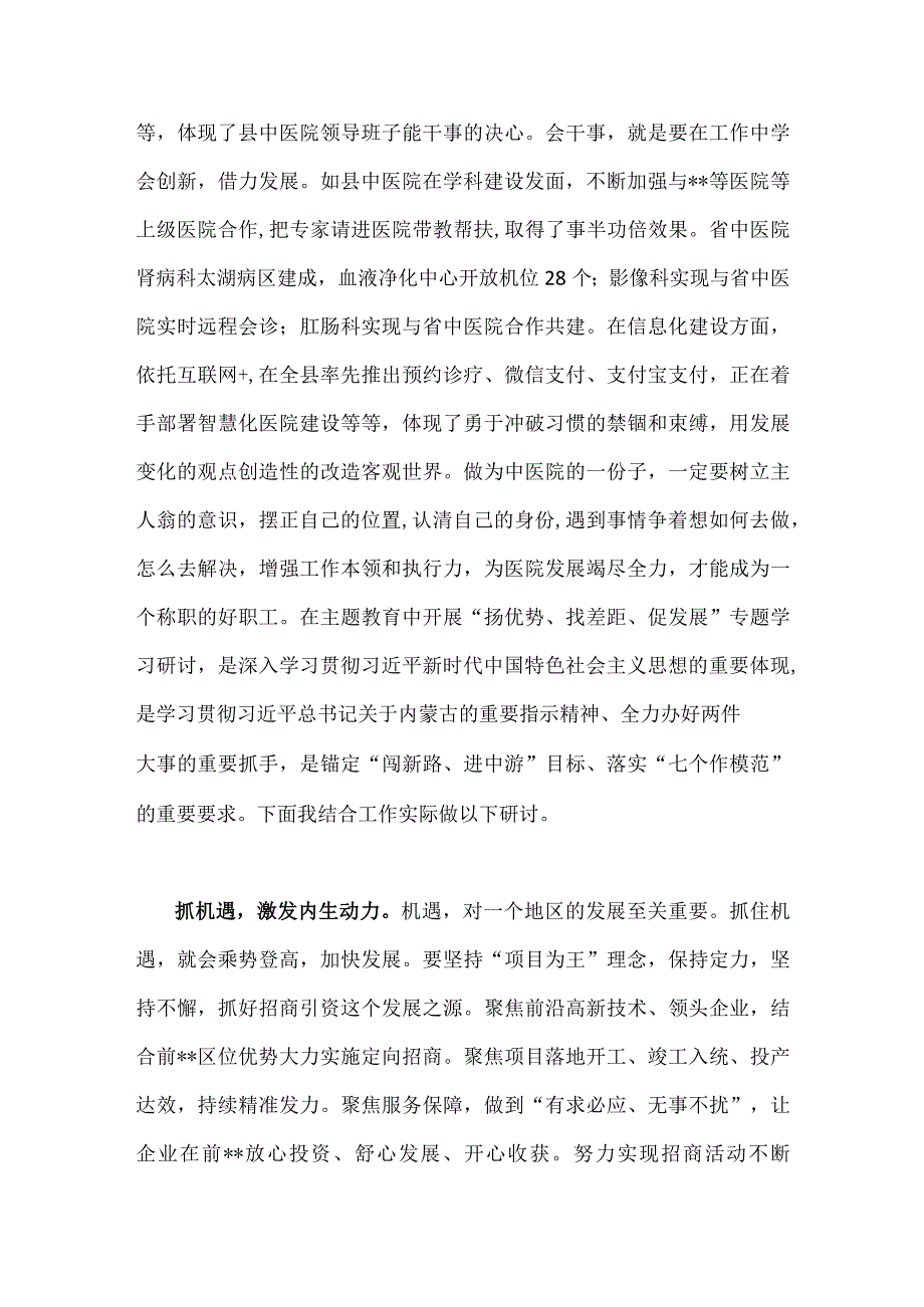 开展“扬优势、找差距、促发展”专题学习研讨发言材料3740字范文2023.docx_第3页