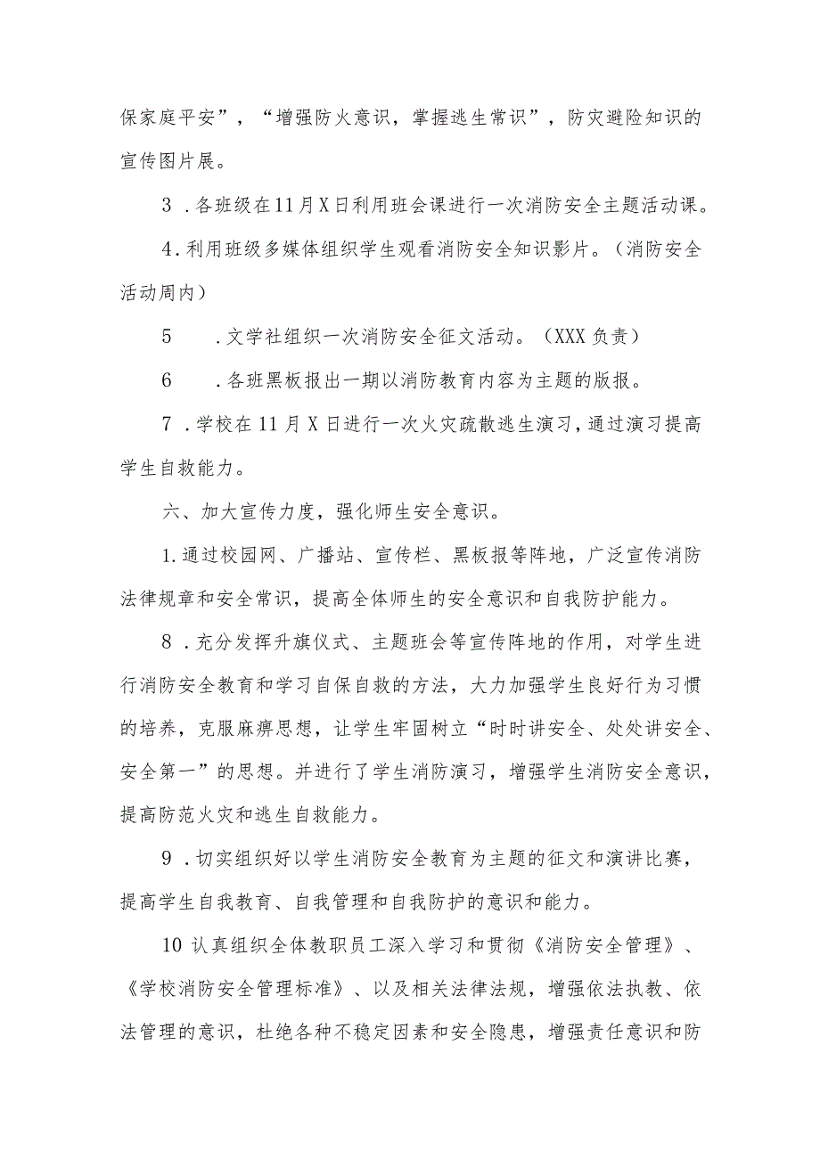 十篇学校2023年全国消防日活动方案.docx_第2页