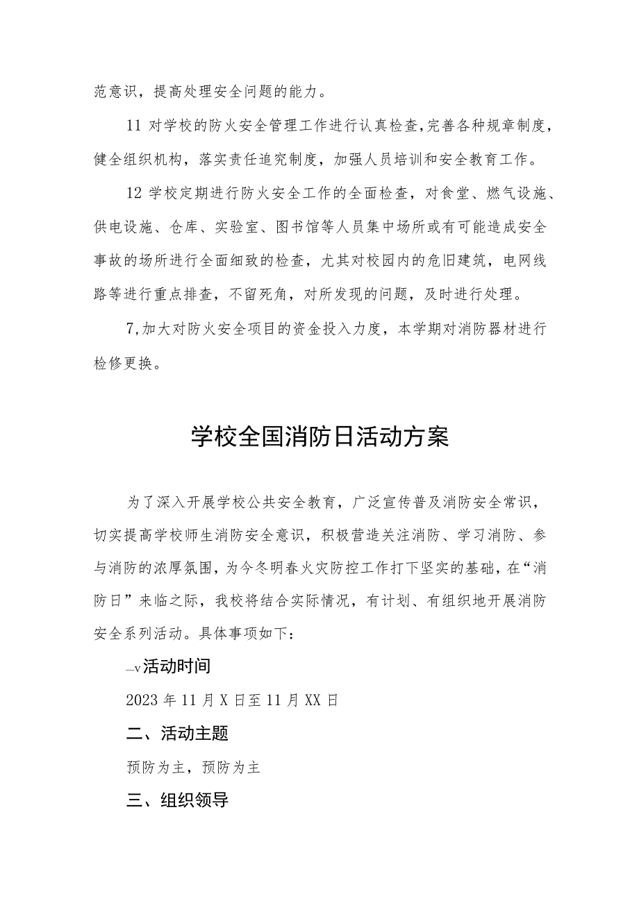 十篇学校2023年全国消防日活动方案.docx_第3页