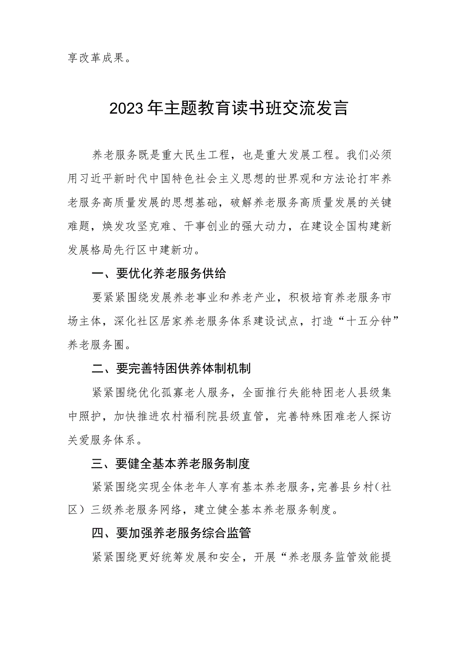 民政干部关于主题教育读书班的心得体会5篇.docx_第2页