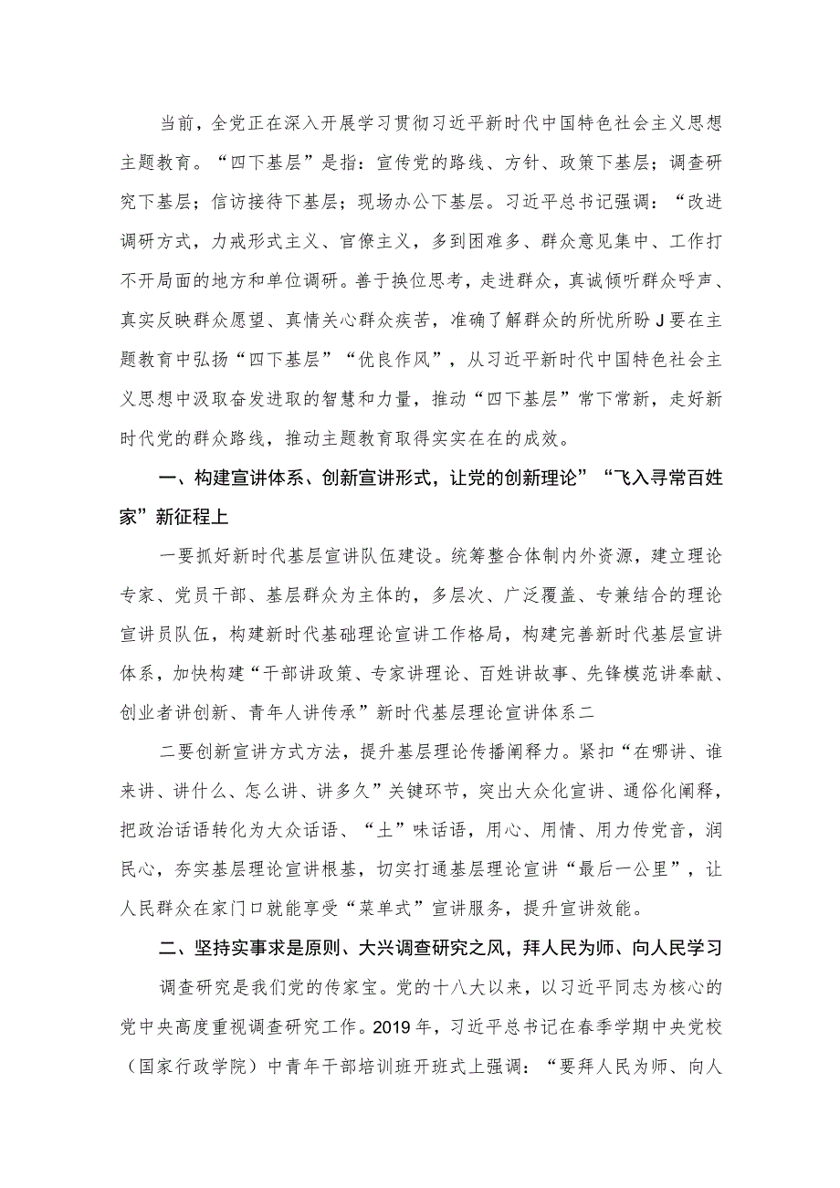 2023年度有关四下基层心得体会、研讨材料12篇（精编版）.docx_第2页