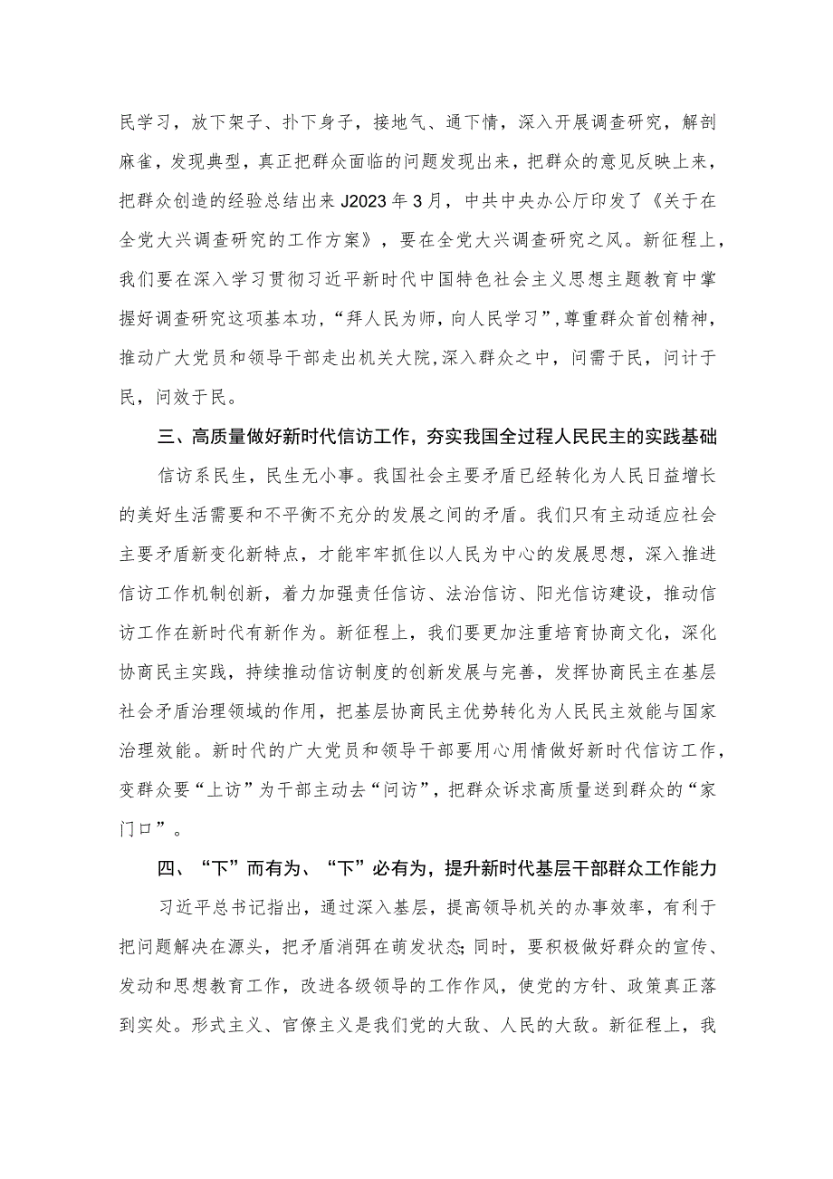 2023年度有关四下基层心得体会、研讨材料12篇（精编版）.docx_第3页