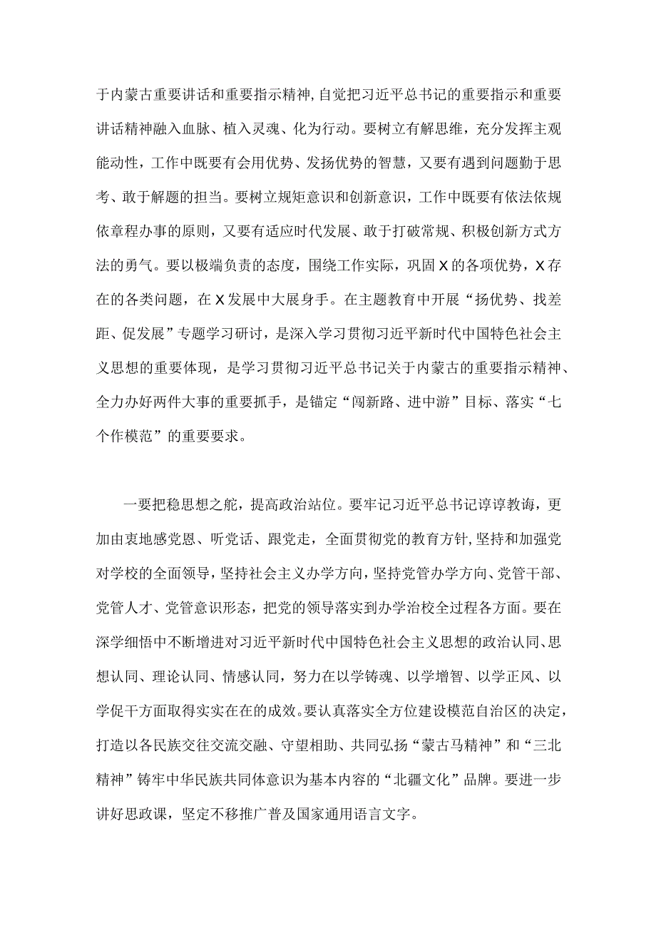 开展“扬优势、找差距、促发展”专题学习研讨发言材料2430字范文.docx_第3页