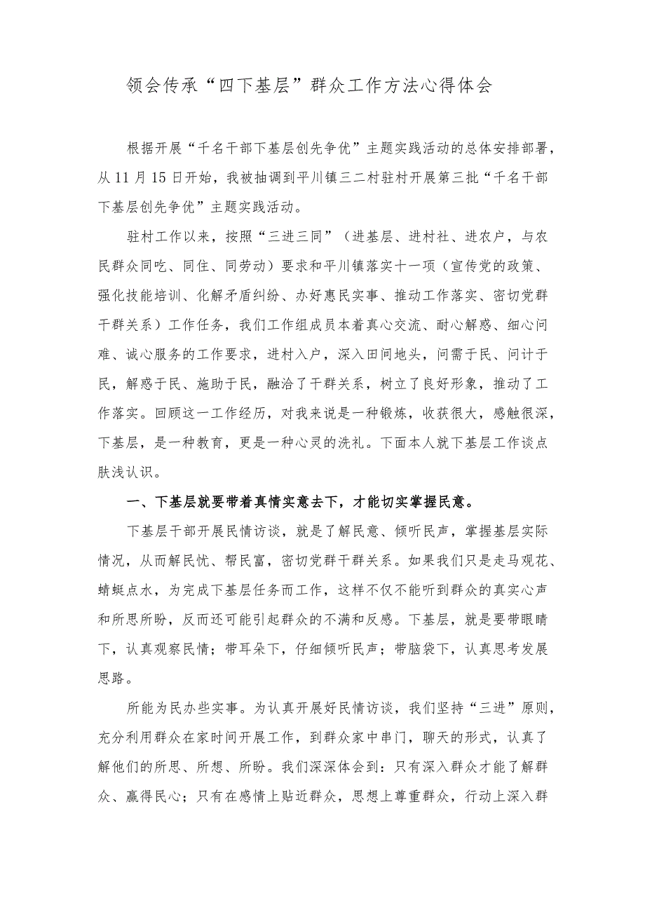 （7篇）2023年“四下基层”与新时代党的群众路线理论研讨会发言材料（附党课讲稿中国特色的关键就在于“两个结合”）.docx_第3页