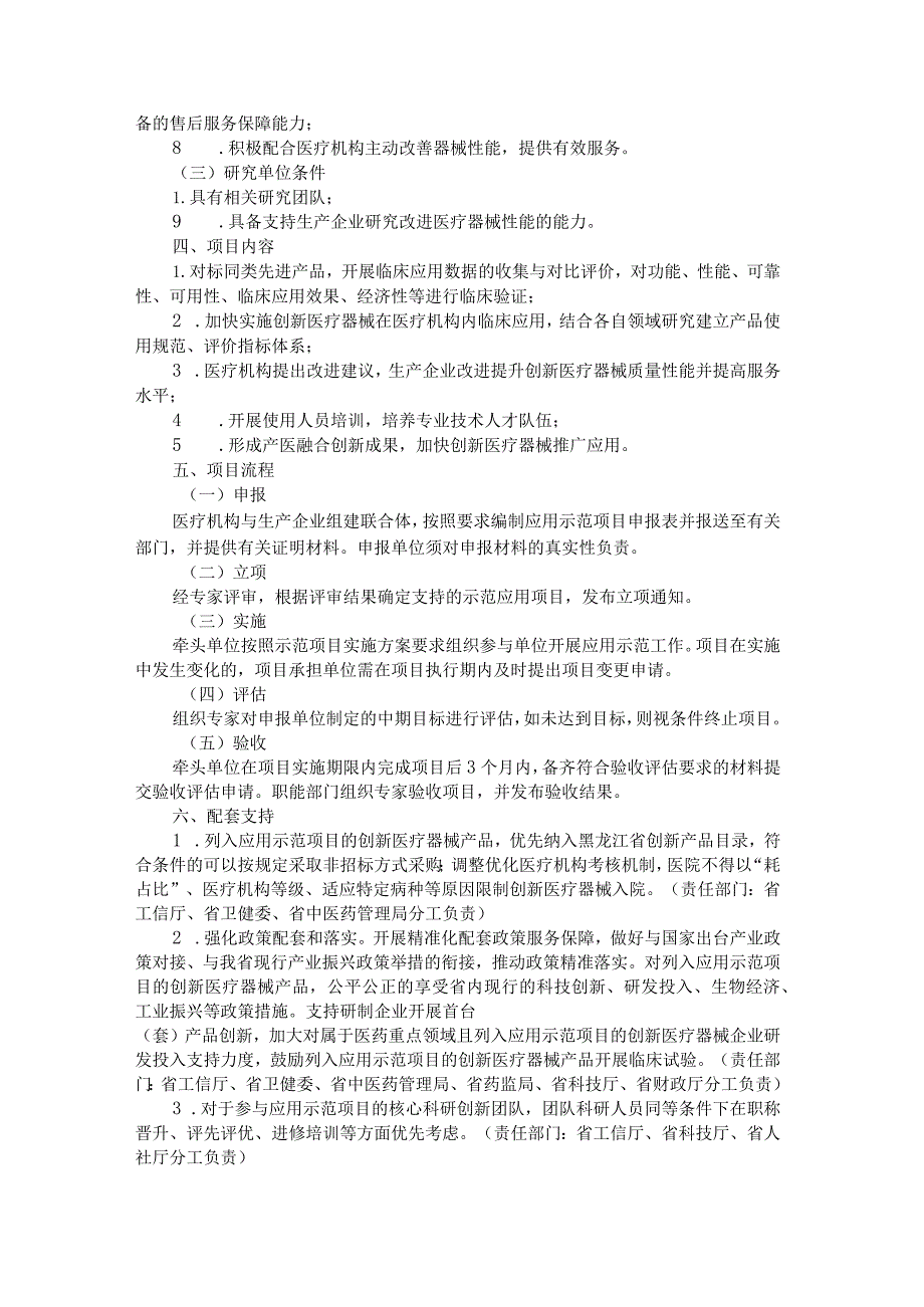 黑龙江省创新医疗器械应用示范项目实施方案.docx_第2页