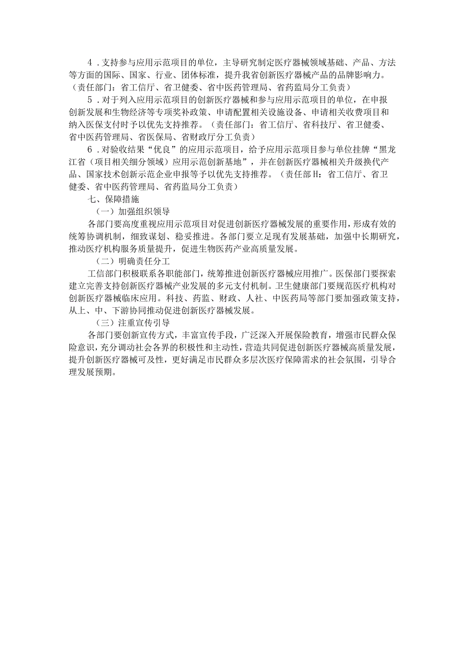 黑龙江省创新医疗器械应用示范项目实施方案.docx_第3页