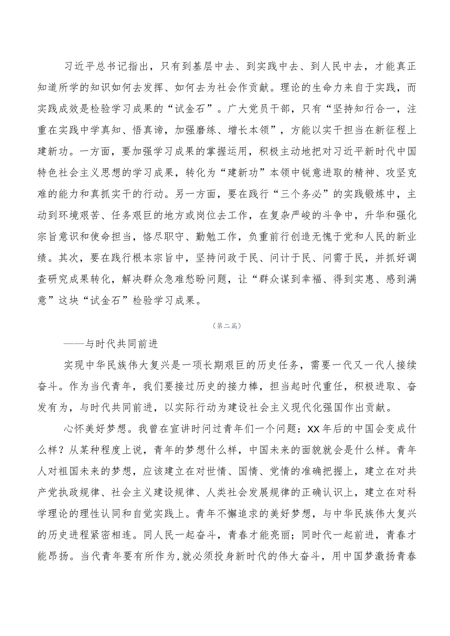 2023年第二阶段主题专题教育研讨交流发言材共二十篇.docx_第2页