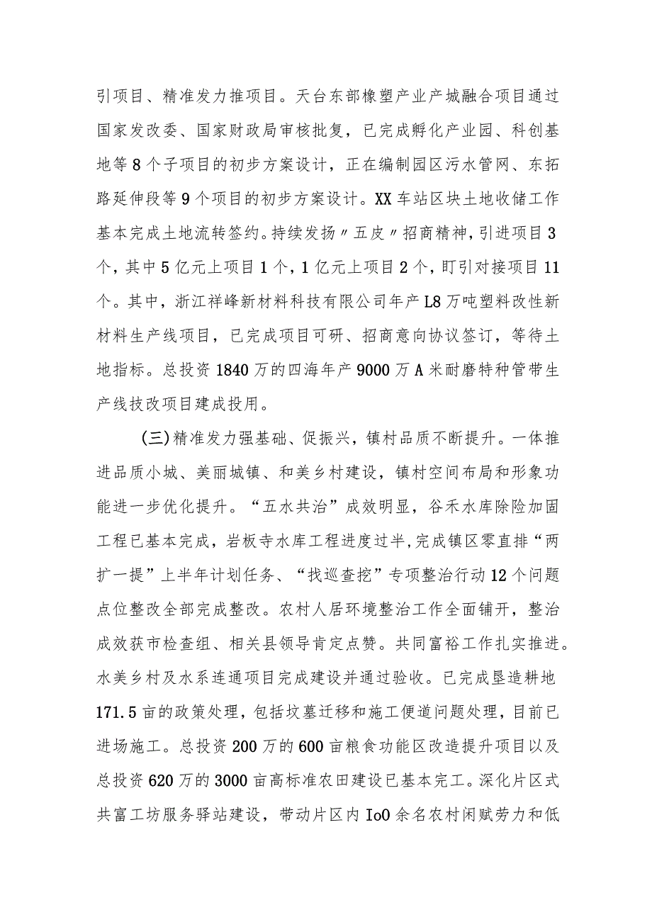 某镇人民政府2023上半年工作总结和下半年工作计划.docx_第3页