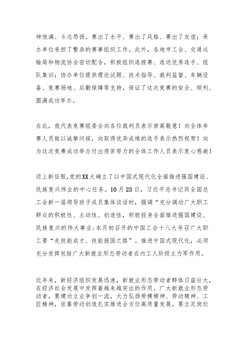 在2023年XX省货车司机驾驶技能竞赛颁奖仪式上的讲话.docx_第2页