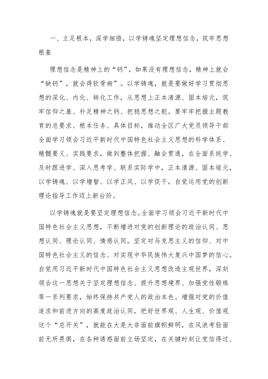 在第二批主题教育读书班结业式上的交流研讨发言(二篇).docx_第2页