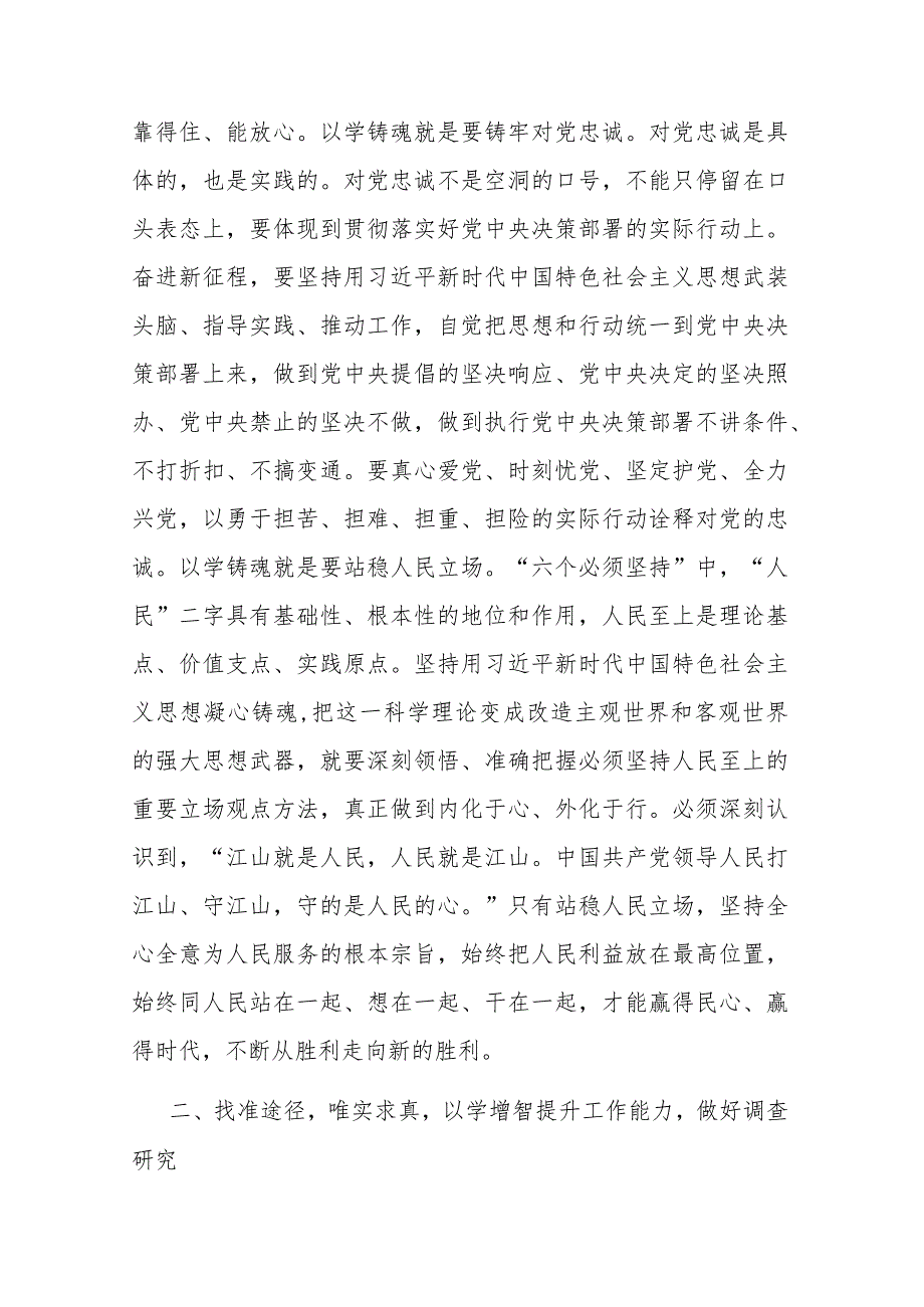 在第二批主题教育读书班结业式上的交流研讨发言(二篇).docx_第3页