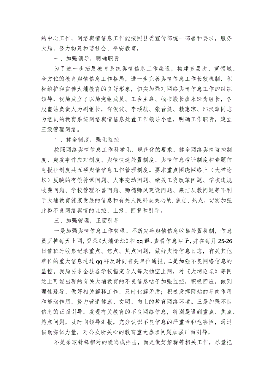 舆情管理工作汇报范文2023-2023年度(通用6篇).docx_第2页