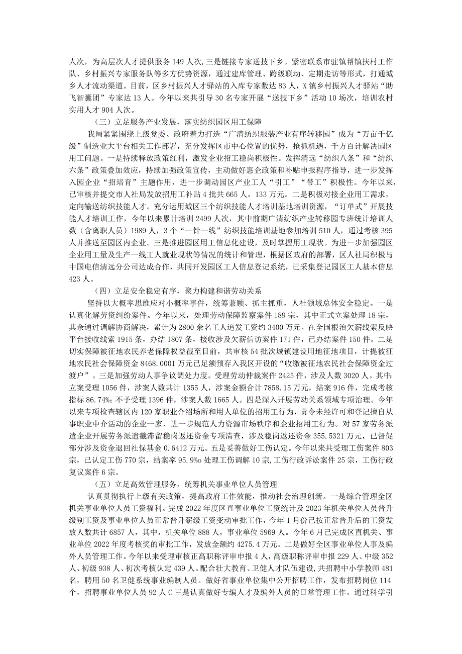 区人社局2023年工作总结和2024年工作计划.docx_第2页