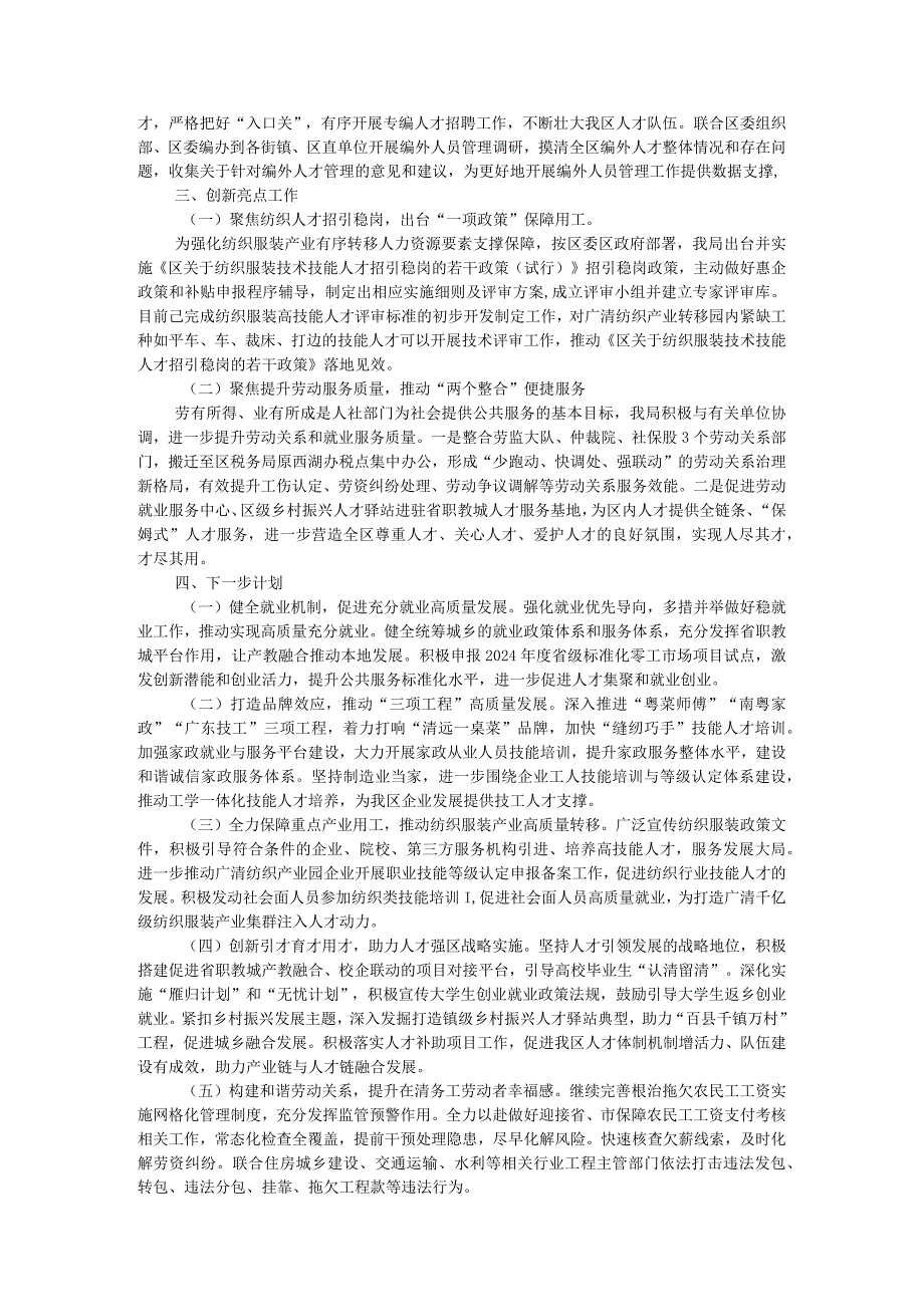 区人社局2023年工作总结和2024年工作计划.docx_第3页